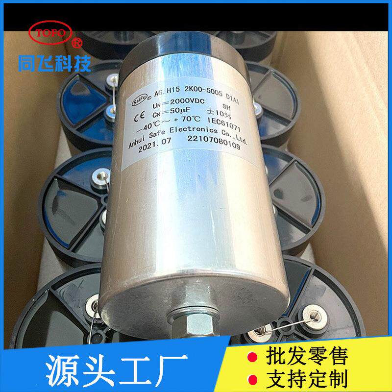 DC-Link2000VDC50UF光伏直流支撑滤波电容器医辽机械电容