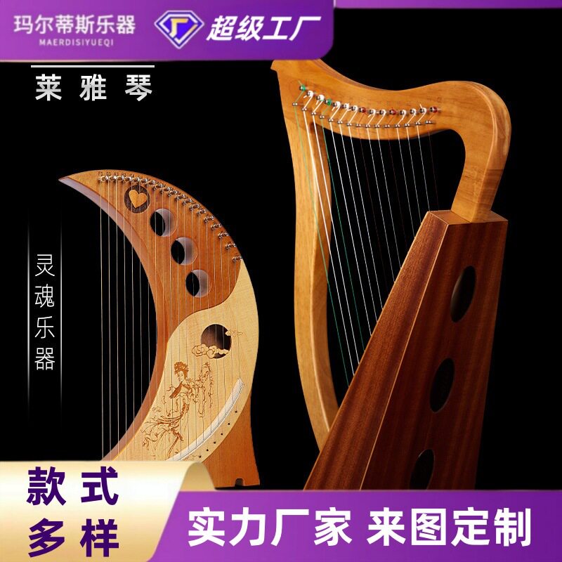 莱雅琴16弦小竖琴易学便携式19弦15弦里拉琴箜篌lyre琴便携乐器