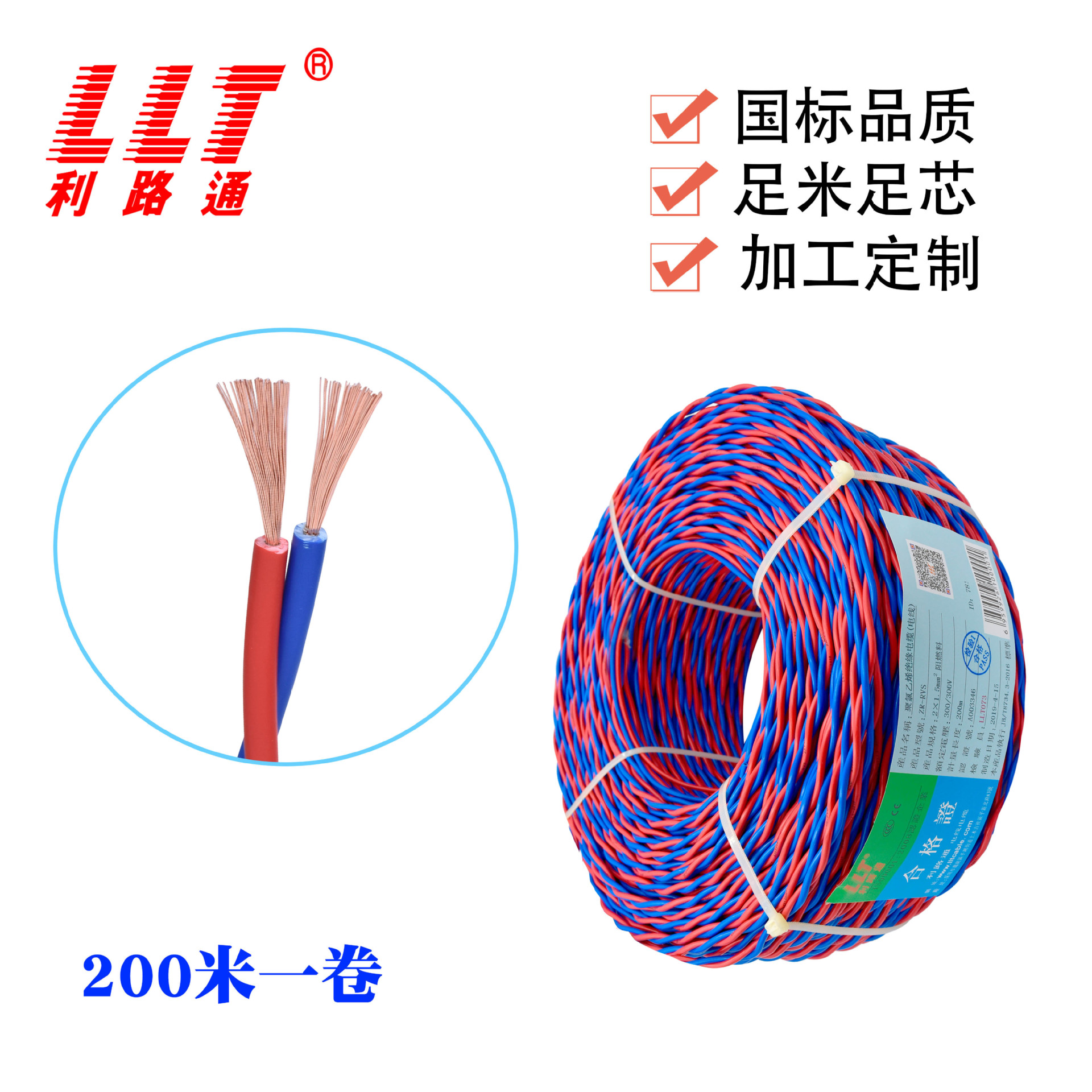 利路通国标铜芯阻燃双绞线ZR-RVS2芯1.52.5平方家装电线现货