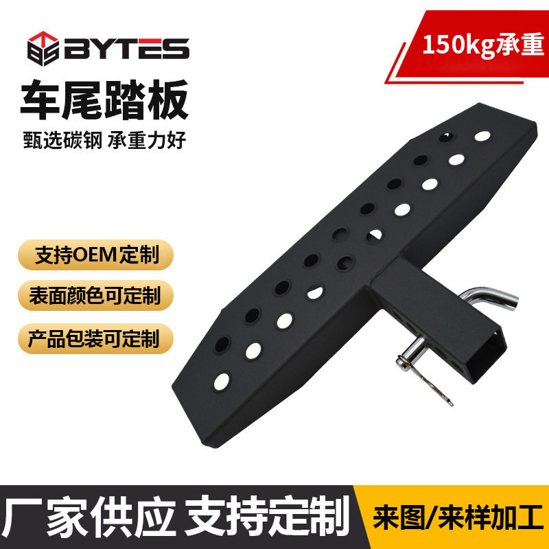 车尾踏板SUV皮卡铁质登高脚踏延长美式方口2英寸踏板厂家批发SUV