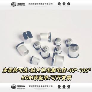 SMD贴片铝电解电容器10V16V25V35V50V220UF330470UF1000