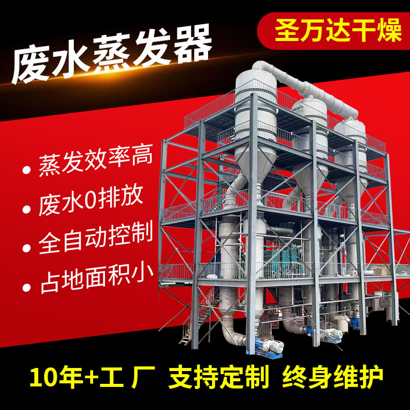工业废水处理设备果蔬汁浓缩蒸发提取器不锈钢废水蒸发器厂家