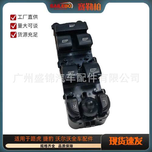 LR086040LR013883适用于路虎发现4前左车窗玻璃升降器开关/