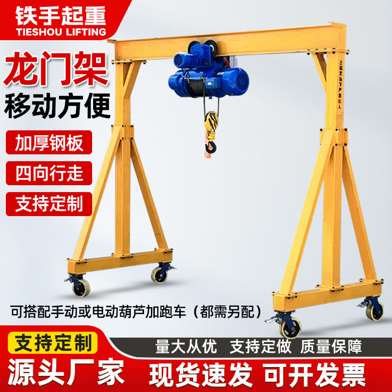 移动龙门架电动龙门吊单梁起重机1吨2吨小型无轨万向龙门式起重机