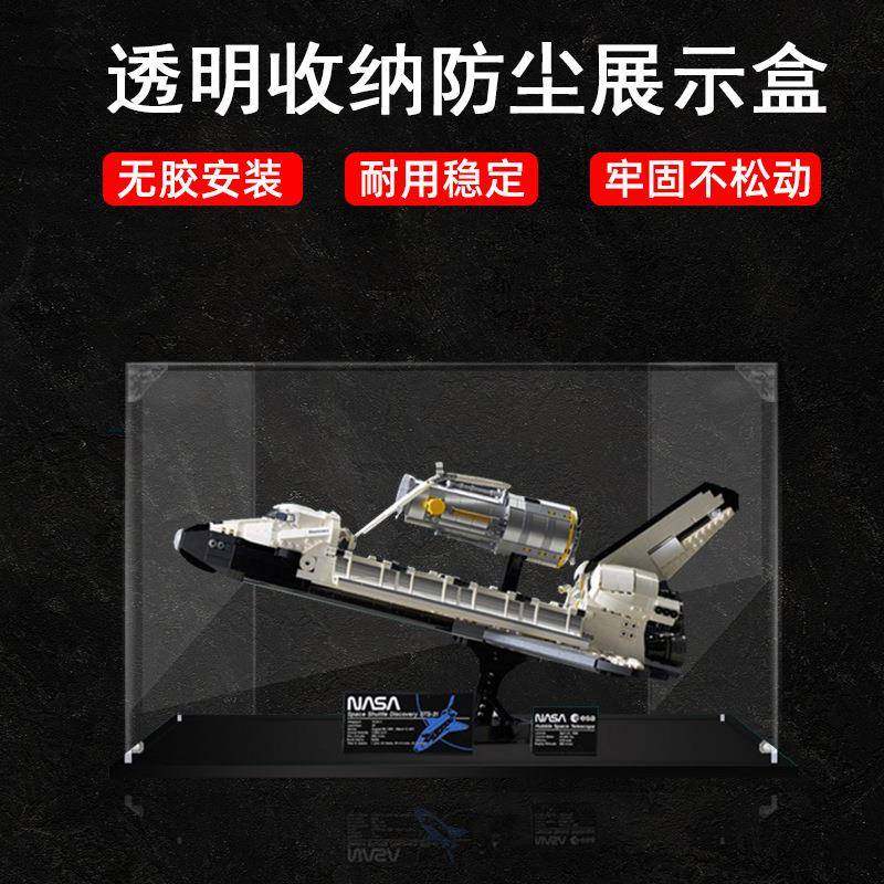 亚克力展示盒适用于10283航天飞机模型收纳透明亚克力防尘展示盒