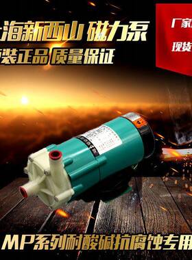 MP-6R/10R/15R/20R/30R/40R磁力泵耐腐蚀泵循环微型化工泵