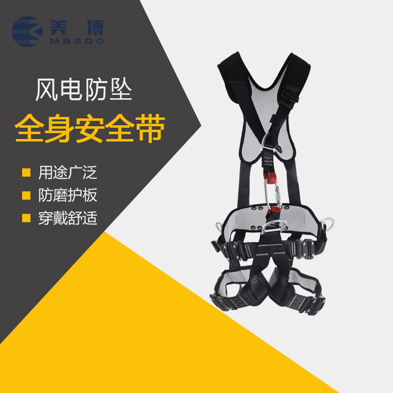 美博高空作业全身五点式保护带速差式风电安全带电力施工保险装备