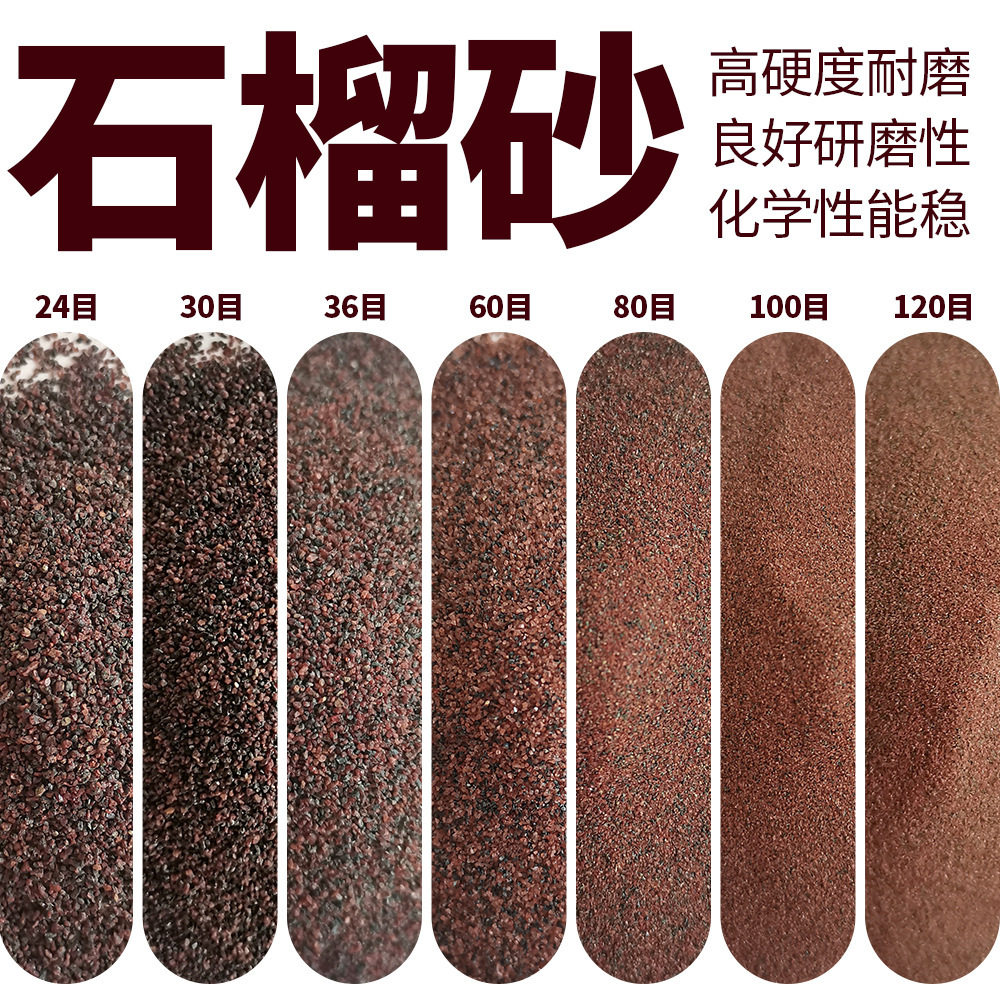 厂家批发石榴石砂60-80目喷砂除锈石榴石砂磨料石材镜面抛光研磨