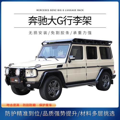现货供应汽车改装配件车顶行李架行李框适用于奔驰大G行李框