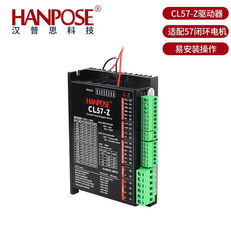 CL57-Z直流闭环步进电机驱动器高速响应大力矩两相闭环控制板