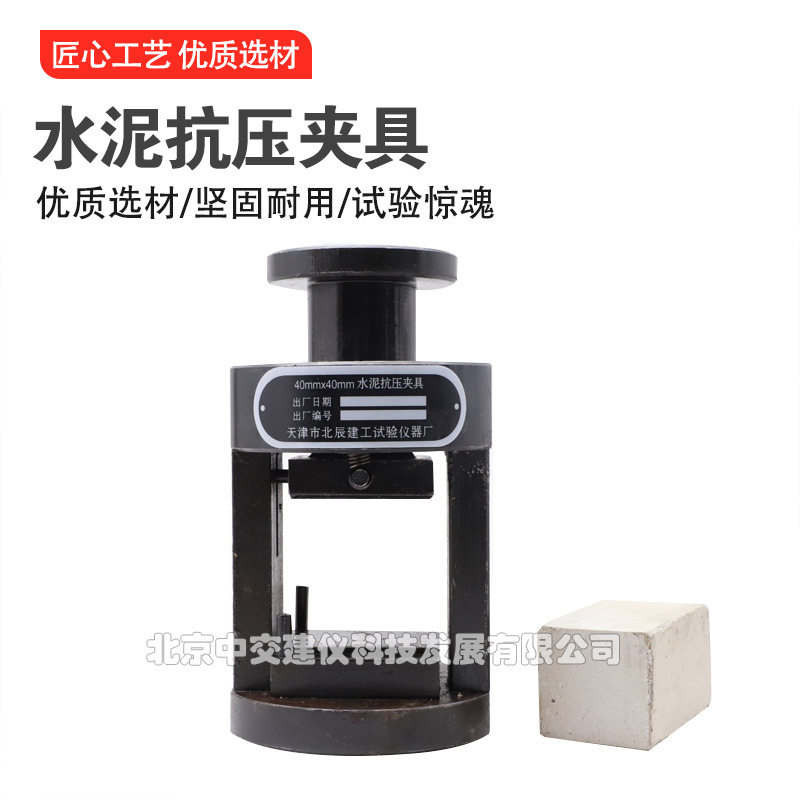 40*40水泥抗压夹具实验用压力夹具抗压试验夹具