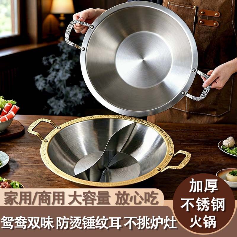 不锈钢火锅宽边锤纹耳鸳鸯锅清汤锅家用加厚火锅盆电磁炉火锅锅具