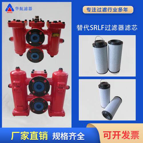 双筒回油管路过滤器SRLF-330*10P双筒过滤器SRLF-160*10P