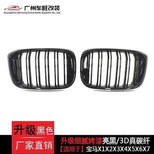 适用于宝马X1系X2系X3X4系X5X6系X7系中网改装 碳纤单双杠格栅中网