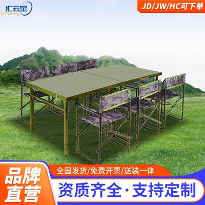 汇云星野战桌指挥桌户外钢塑折叠椅子培训桌钢制会议桌便携吹塑
