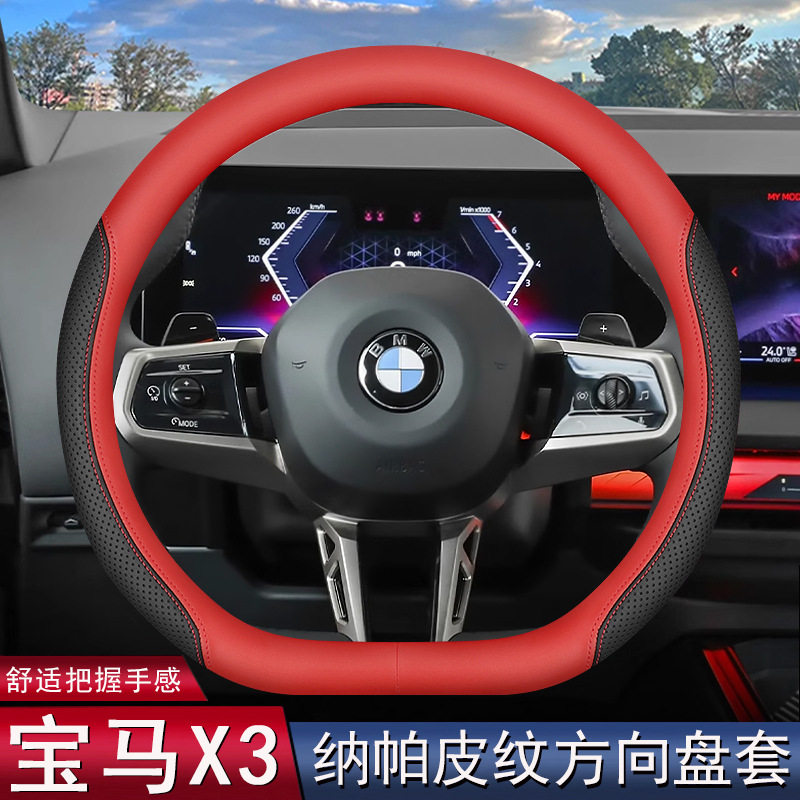 2025款新宝马x3方向盘套23/25款专用车内饰用品改装超薄四季把套