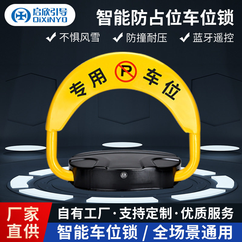 汽车地锁车位锁防撞停车桩智能感应挡车器停车位固定遥控无线电动