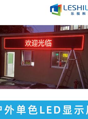 温州led显示屏户外单红色屏幕超高亮P10室外门头广告宣传文字滚动