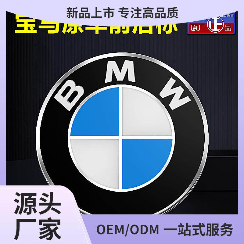适用于宝马车标前标BMW7系5系3系1系X1X3X5X6前后标引擎盖车标志