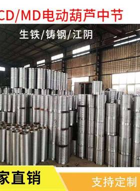 电动葫芦双发兰防绕绳卷筒外罩CDMD电动葫芦方箱卷筒中节