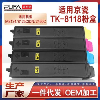 适用TK8118京瓷M8124粉盒M8125cidn墨粉盒Kyocera24602470ci墨盒