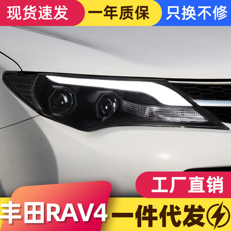适用于丰田13-15款RAV4大灯总成改装光导款LED日行灯透镜氙气大灯