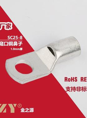 窥口铜鼻子SC25-8紫铜镀锡电力金具薄款电缆接线端子