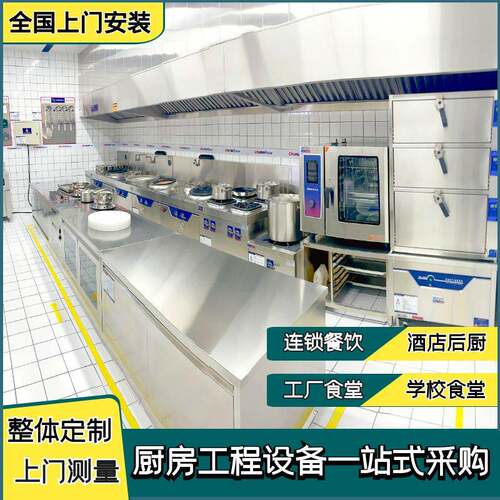 商用厨房设备一站式服务厨房设备设计安装厨具餐饮电器厨杂系列