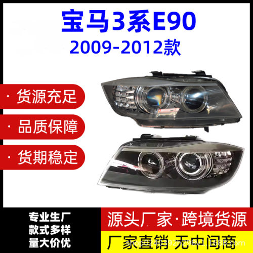 适用于2009-2012年宝马3系E90大灯半总成左右前照灯