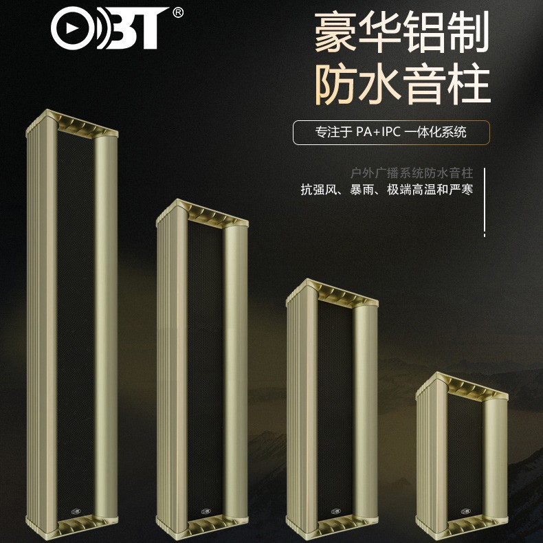 室外防水铝合金户外商用车间工厂校园音柱音箱公共广播喇叭10W40W