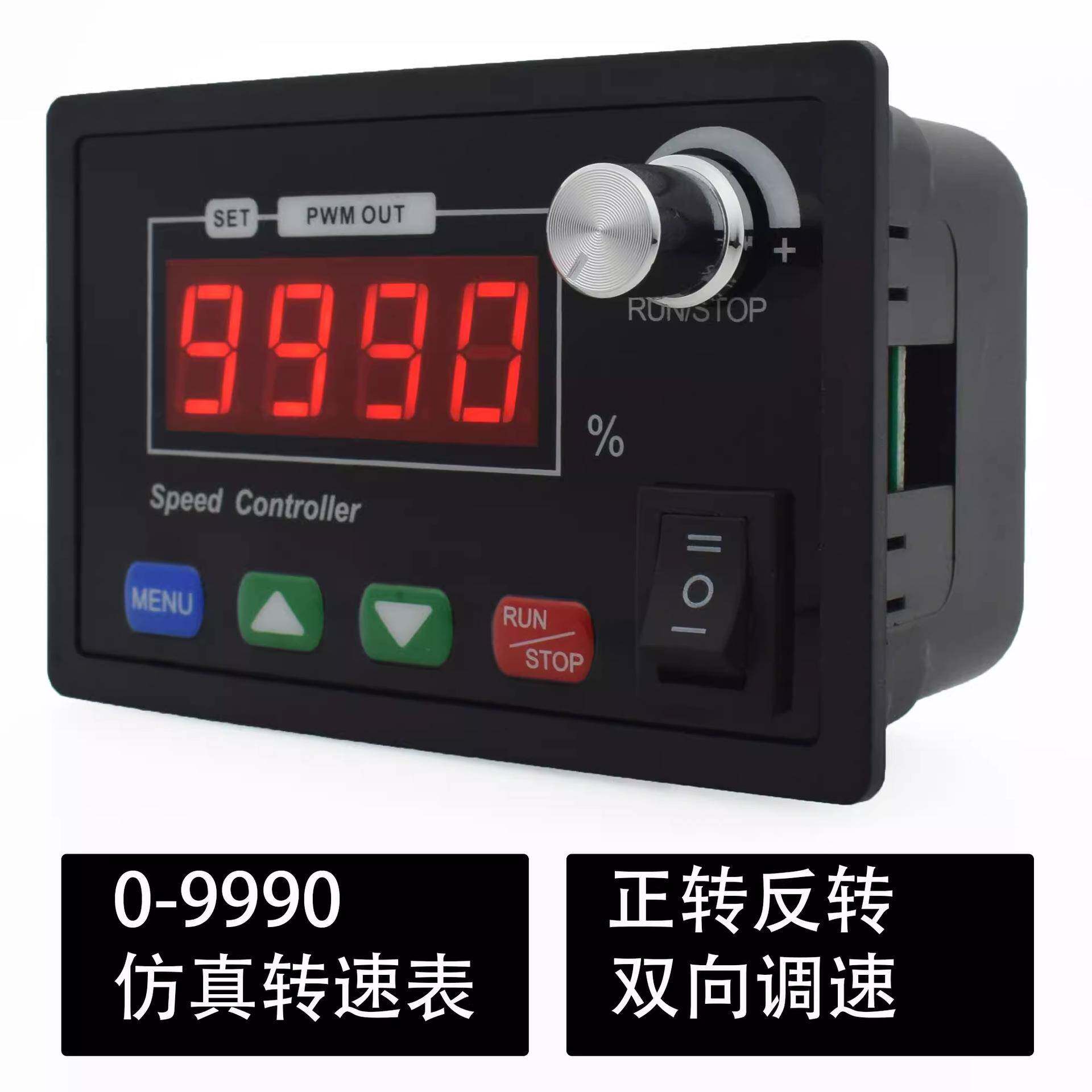 DC直流电机/马达调速器仿真转速表正转反转倒顺开关12V24V36V48