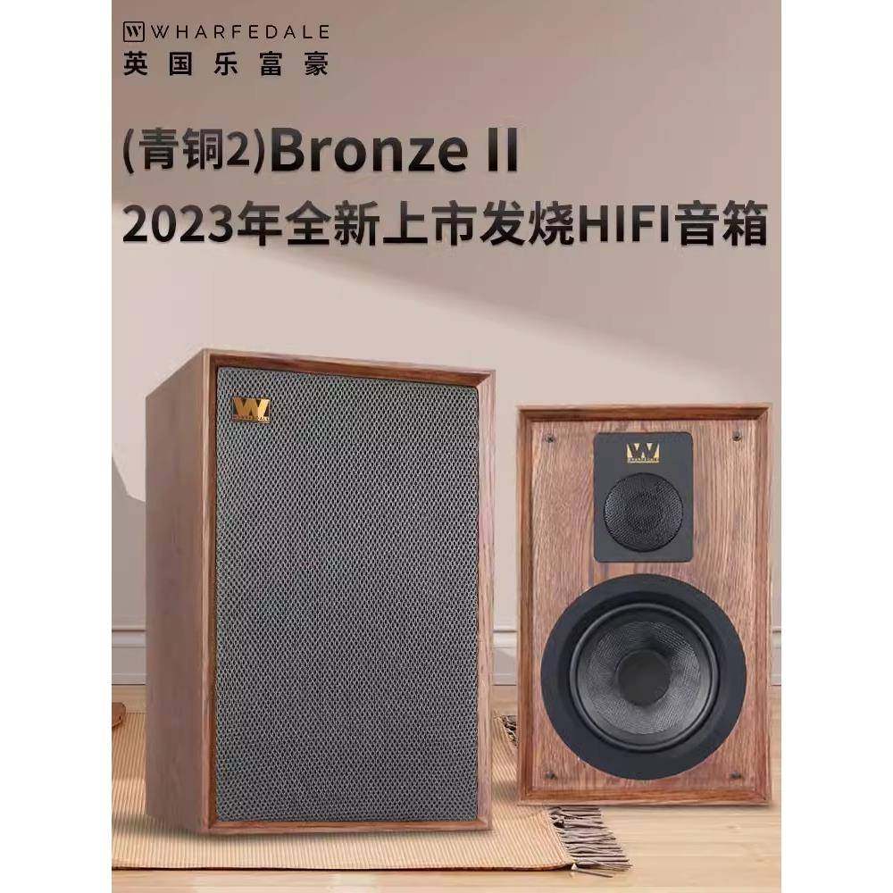 乐富豪青铜2书架音箱家用发烧级HIFI对箱家庭影院高端无源音响