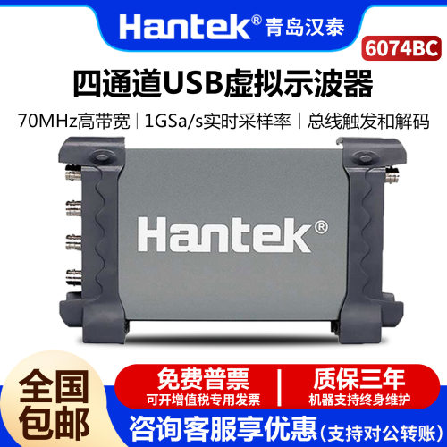 汉泰Hantek6074BC四通道USB虚拟示波器6074BD函数/任意波形发生器