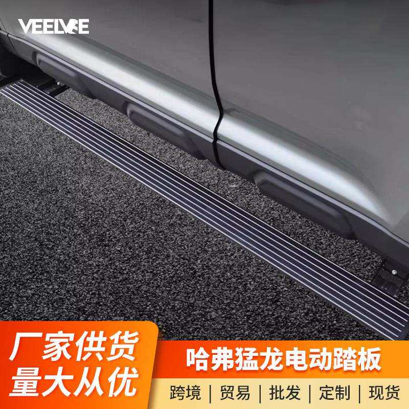哈弗猛龙电动踏板专用改装装饰配件哈佛带灯铝合金迎宾侧脚踏板