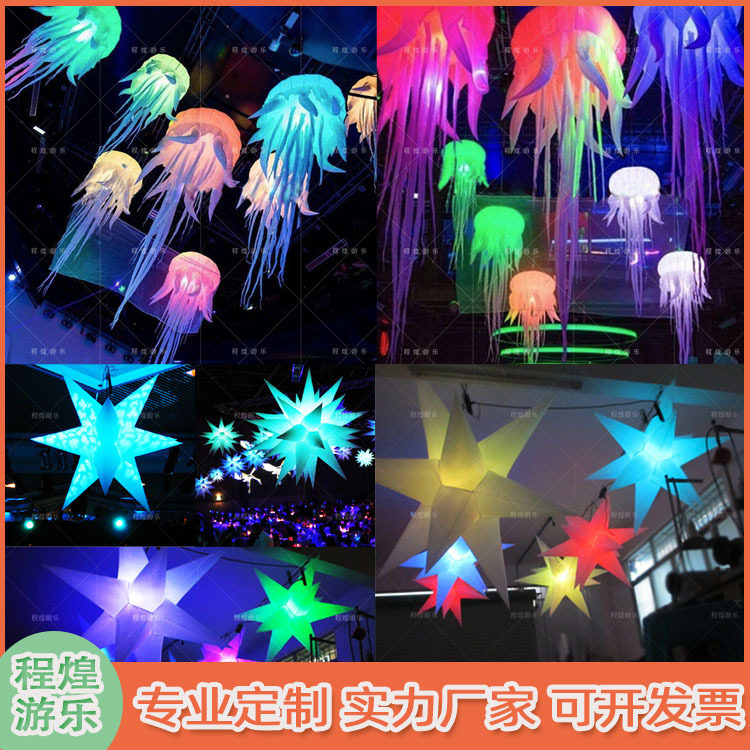 充气水母气模装饰星星LED灯光海马海星贝壳酒吧海洋悬挂气氛道具
