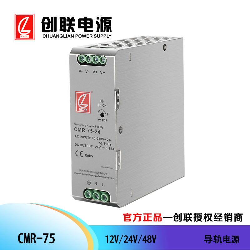 创联电源CMR-75创联CMR系列导轨电源工控电源NDR