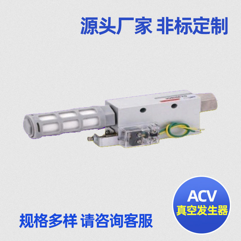 现货热卖大流量多级真空发生器系列齐全ACV-20HS-CK