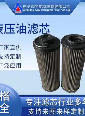 不锈钢油滤芯替代贺德克滤芯0330R050W/HC0330R100W/HC