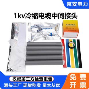0.6 3kv冷缩电缆中间接头二三四五芯电力附件低压电缆中间连接头