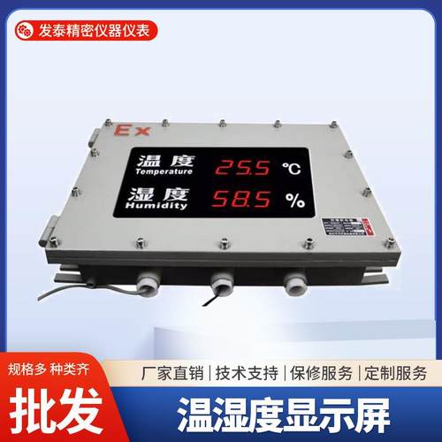 温湿度电子看板露点温湿度压差LED显示屏单液位报警高清数显看板