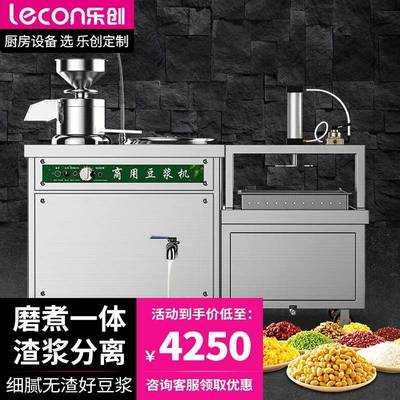 乐创豆浆机商用全自动现磨大容量渣浆分离磨煮一体家用打豆腐脑机