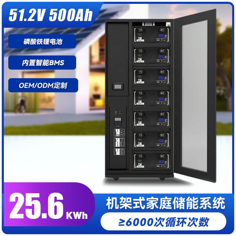51.2V500Ah25KWH机架式电池太阳能发电系统家庭储能磷酸铁锂