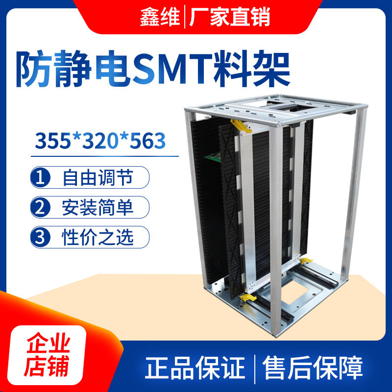 防静电上下料架smt自动上板机pcb料框螺丝调节耐用不掉板