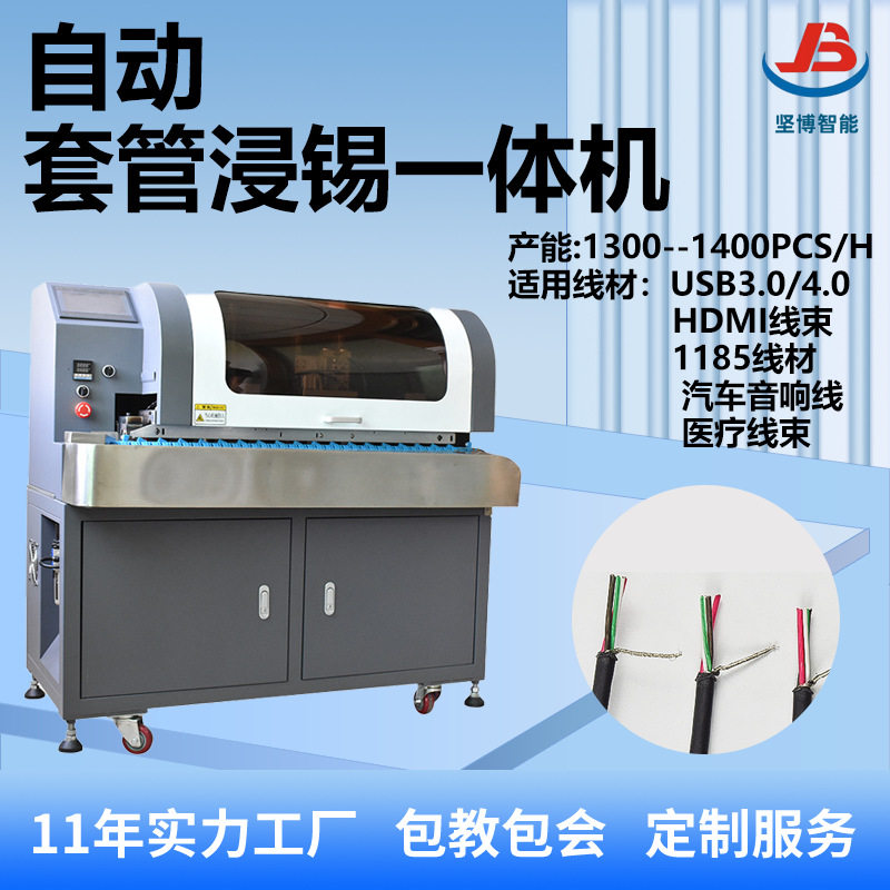 自动套管浸锡机屏蔽线割铝箔剥皮机刷线扭线编织剪线一体设备