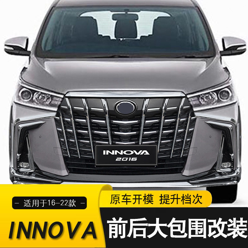 适用于2016-2022款丰田INNOVA中网保险杠前后大包围改装配件升级