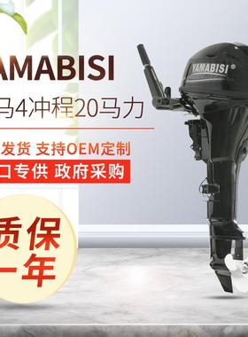 YAMABISI双马4冲程20马力舷外机皮艇船挂渔船马达户外船外机