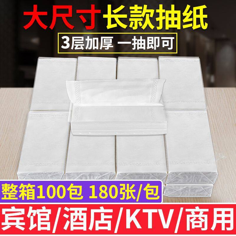 抽纸酒店专用整箱商用宾馆批发大包餐巾纸ktv纸巾商务酒吧面巾纸