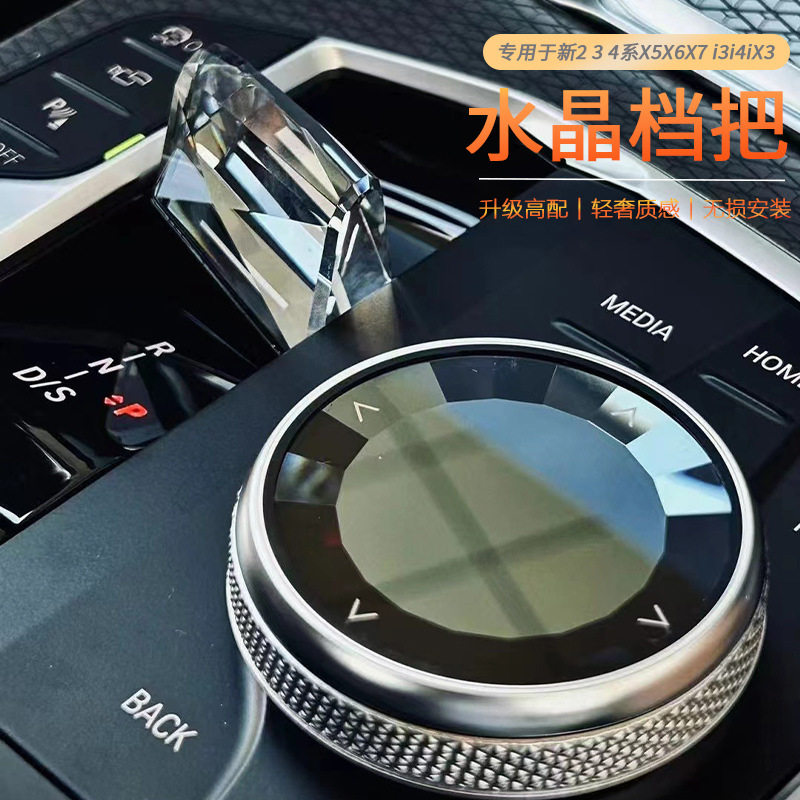 适用于宝马水晶档把新X5/G05挂挡拨片档把兰花指水晶旋钮四件套