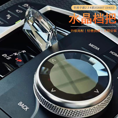 适用于宝马水晶档把新X5/G05挂挡拨片档把兰花指水晶旋钮四件套