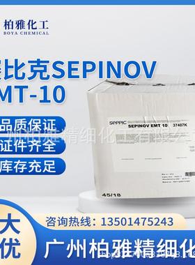 法国赛比克EMT-10乳化剂SEPINOVEMT10增稠剂1KG起订